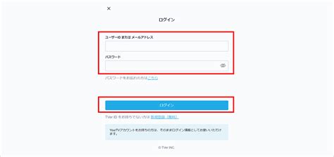 ログインの方法